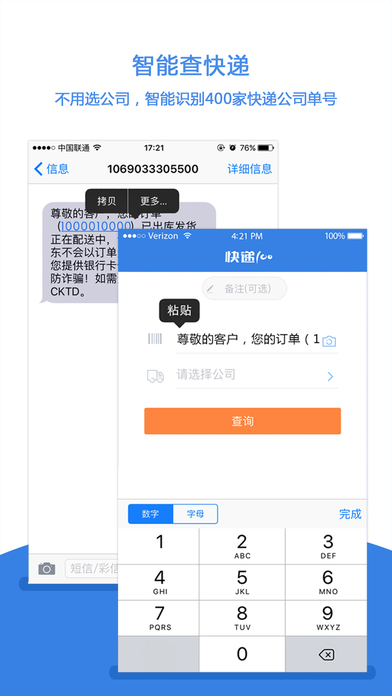 快递100免费版截图4