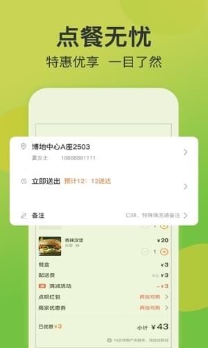 点呗外卖完整版截图2