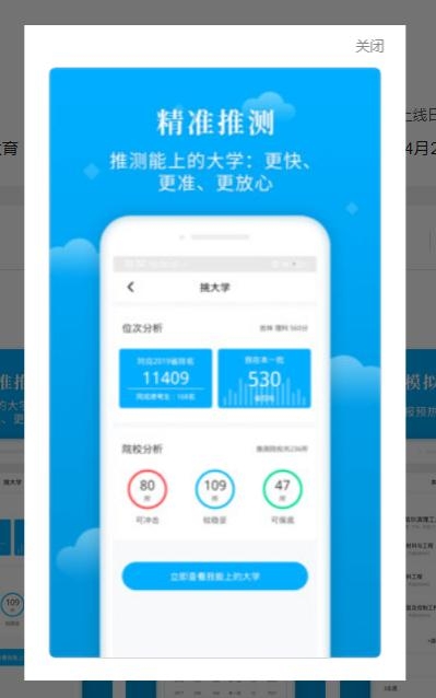 蝶变志愿去广告版截图2