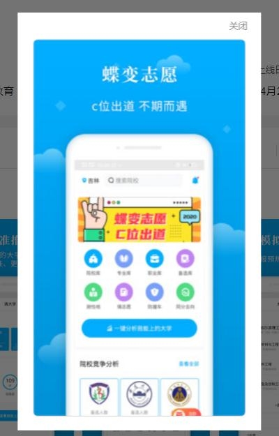 蝶变志愿去广告版截图3