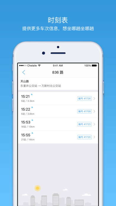 车来了官方正版截图2