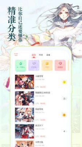 知音漫客无限制版截图3