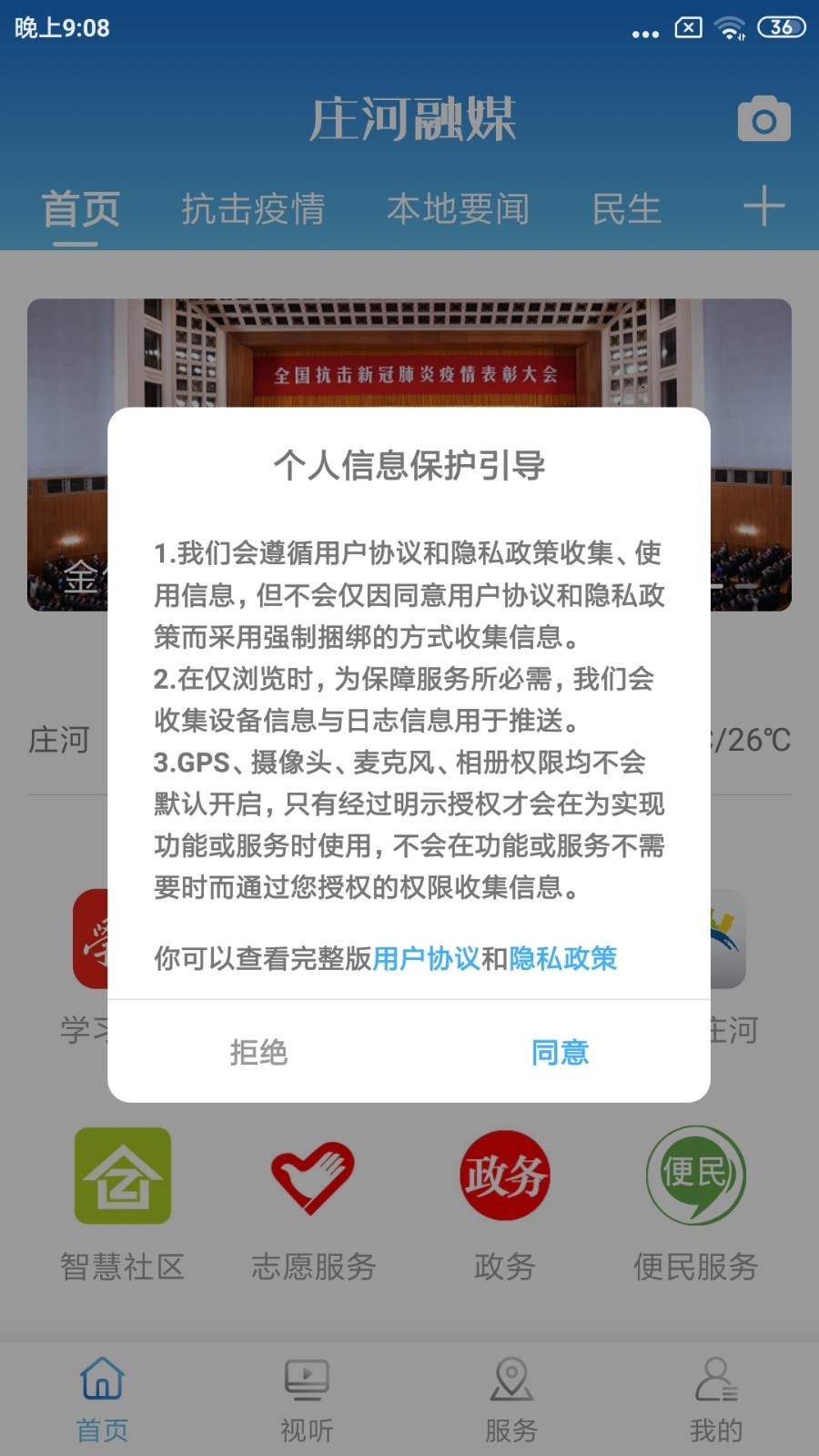 庄河融媒正式版截图2