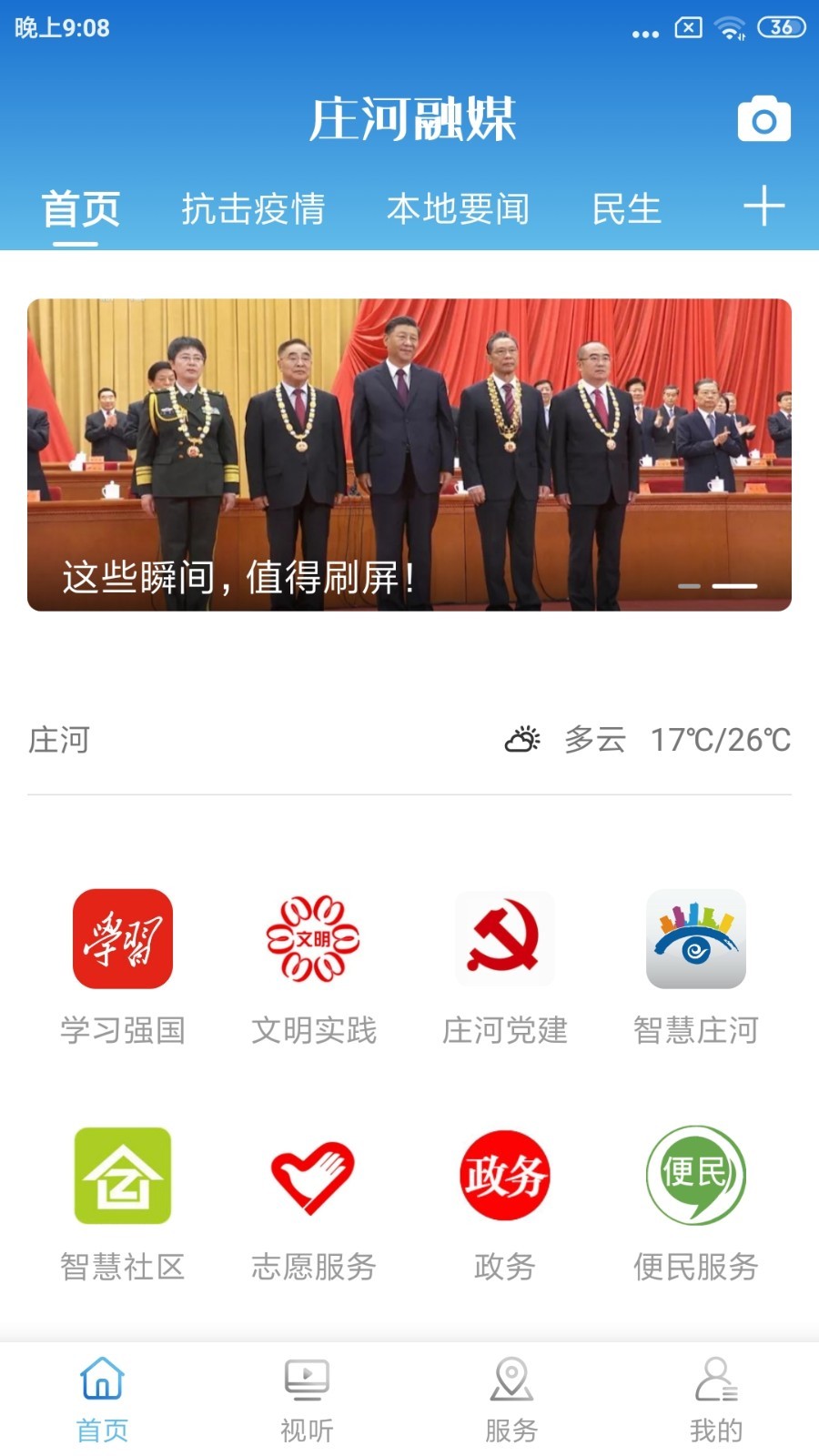 庄河融媒正式版截图3