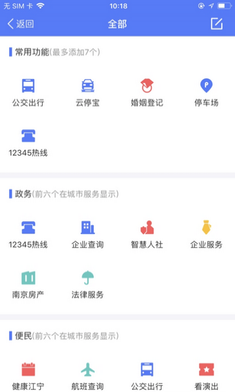 我的江宁官方正版截图2