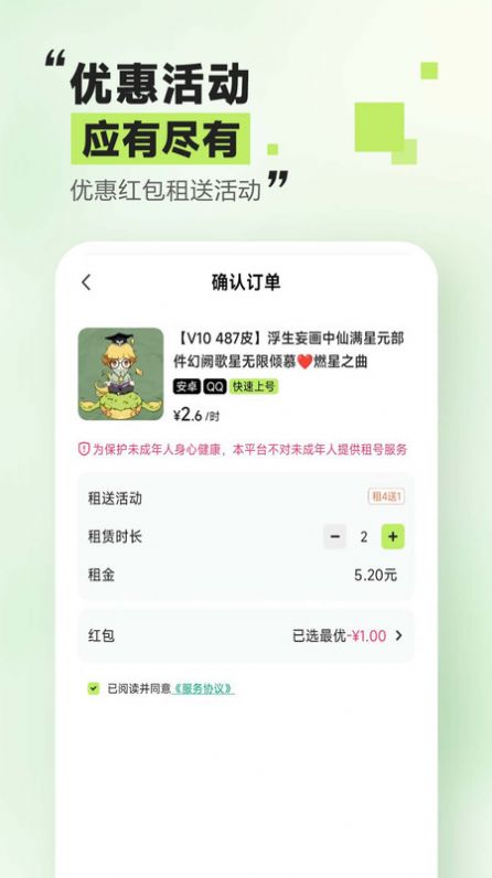 趣租号官方正版截图3