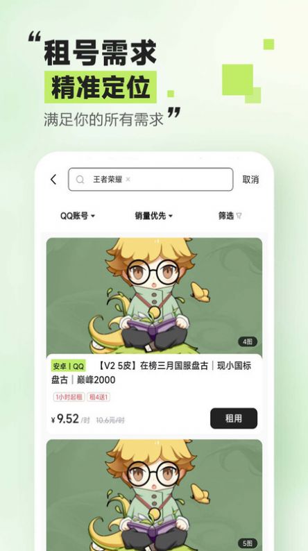 趣租号官方正版截图4