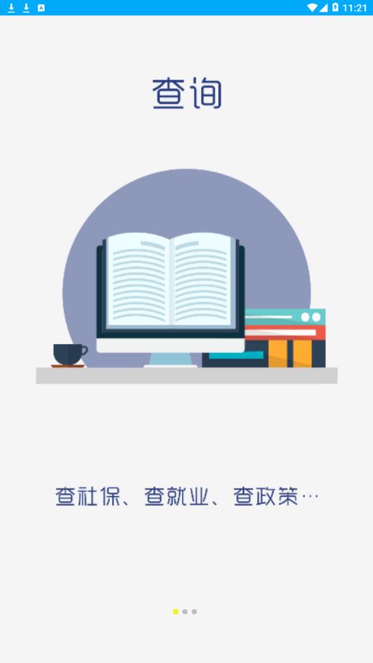 聊城人社免费版截图4