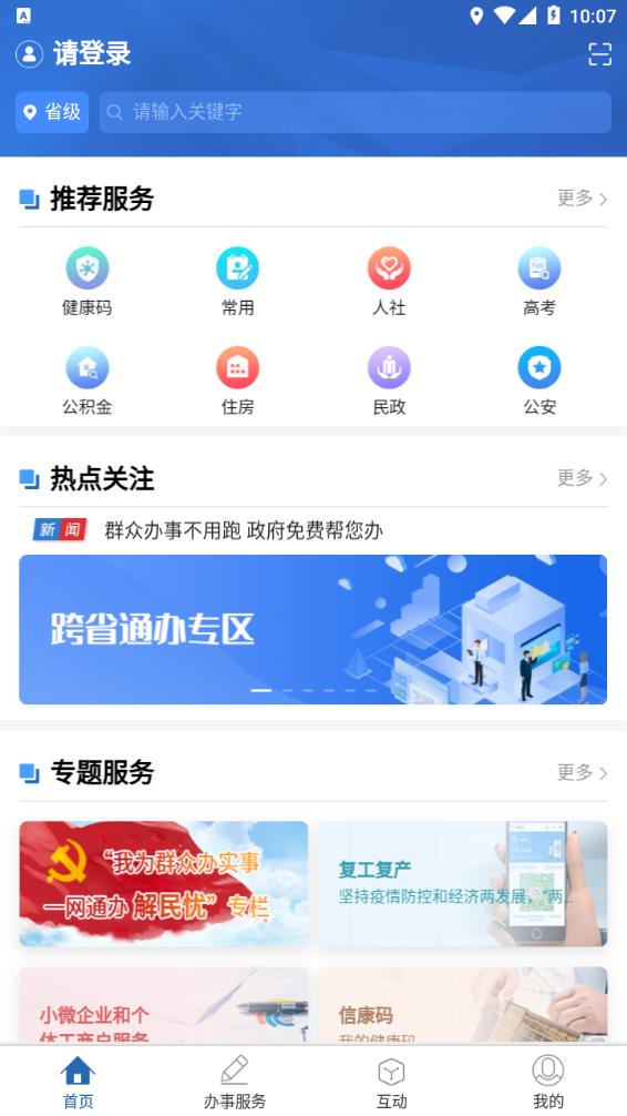 青松办官方正版截图3