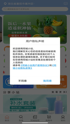 同城小站完整版截图4