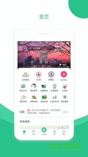 苏周到精简版截图3