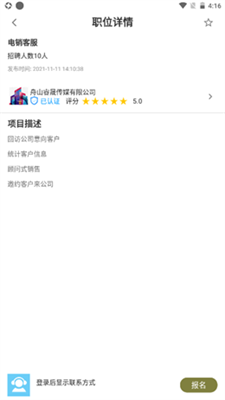 栗果优聘无限制版截图3