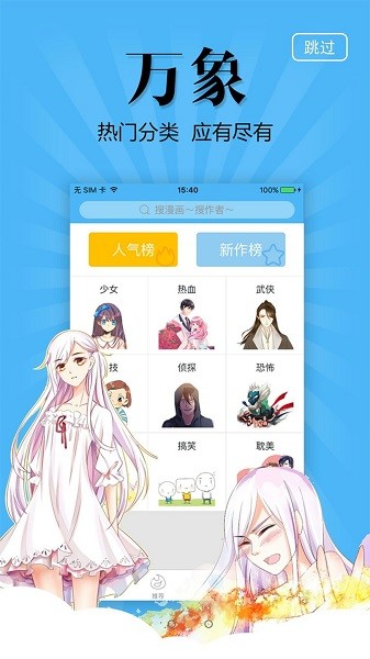 奇妙漫画官方版截图3