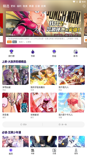 漫士多漫画汉化版截图3