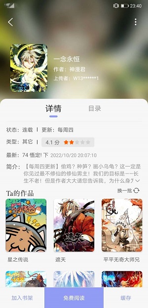 123漫画免费版截图2