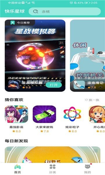 快乐星球游戏盒子安卓版截图2