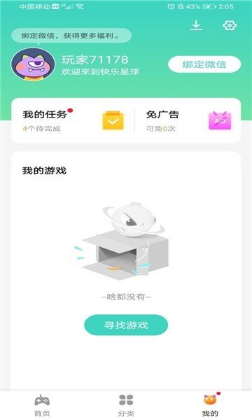 快乐星球游戏盒子安卓版截图3