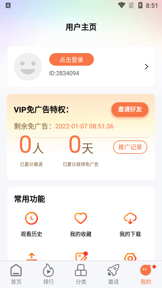 橘子视频APP免费追剧无广告免费版截图2