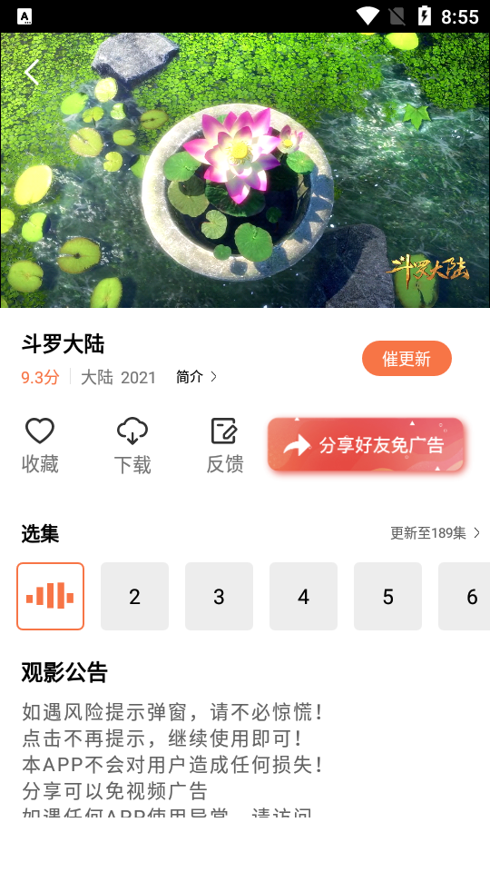 橘子视频APP免费追剧无广告免费版截图5