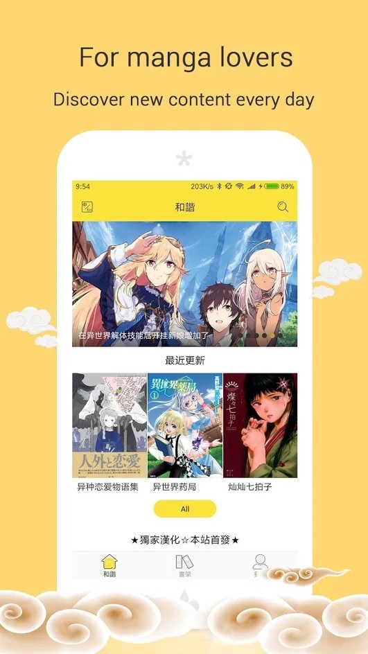 Mangago漫画精简版截图3