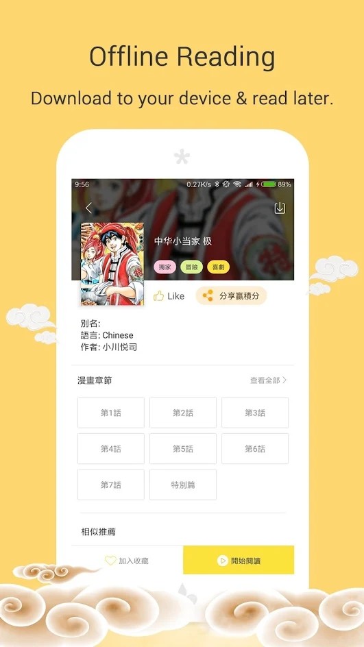 Mangago漫画精简版截图2