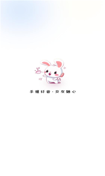 纤音语音交友APP最新版