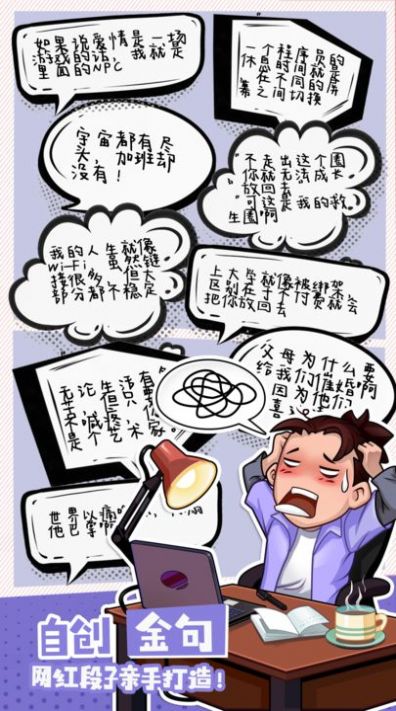 脱口秀俱乐部游戏