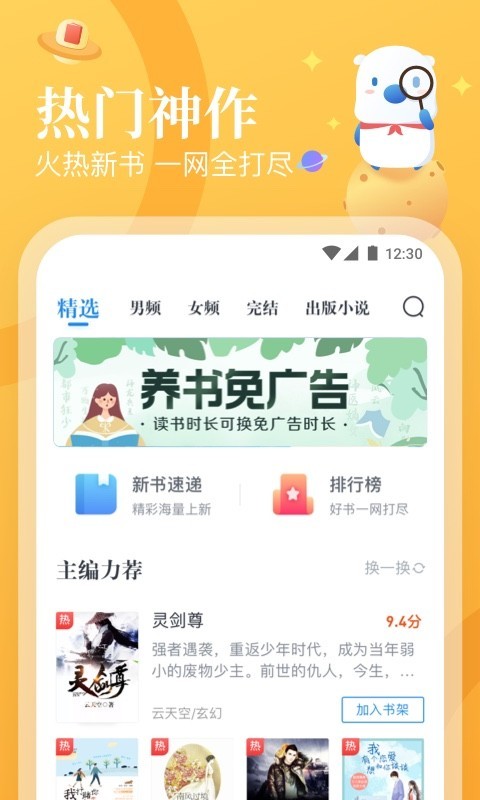 米读小说正式版截图2