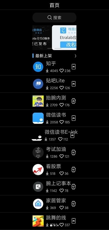 唯趣应用商店无限制版截图2