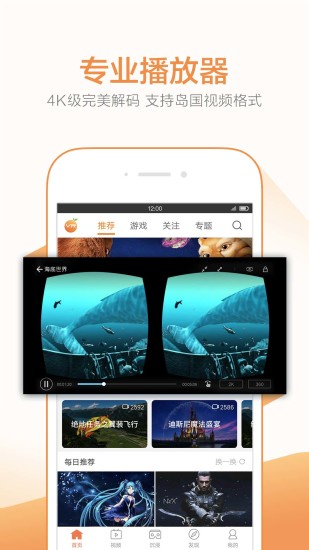 橙子VR精简版截图3