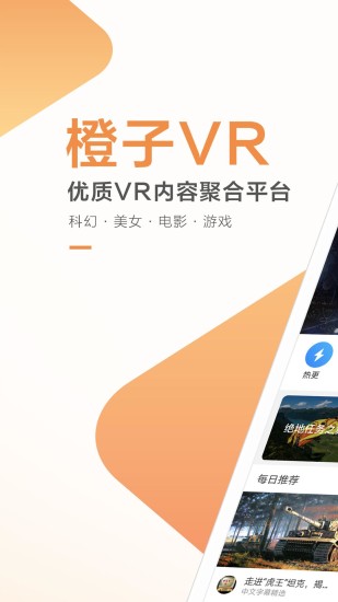 橙子VR精简版截图5