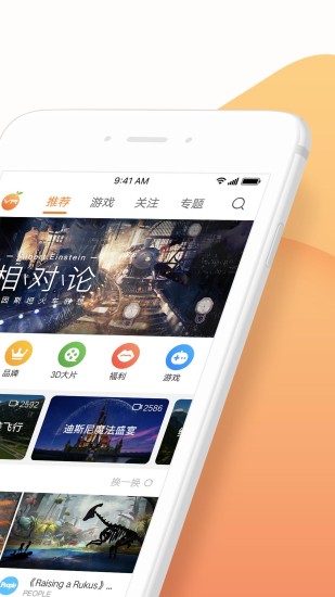 橙子VR精简版截图4