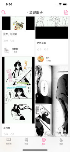 腐漫画网页版截图2