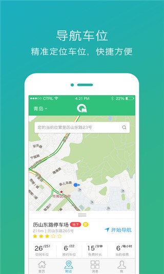青岛慧停车安卓版