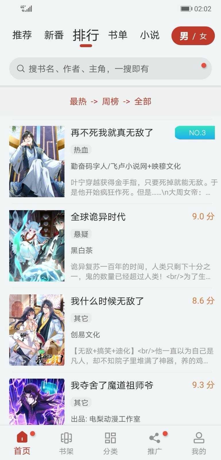 追漫大师在线阅读版