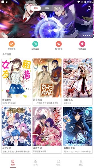 粉丝漫画新版