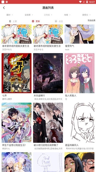 粉丝漫画新版