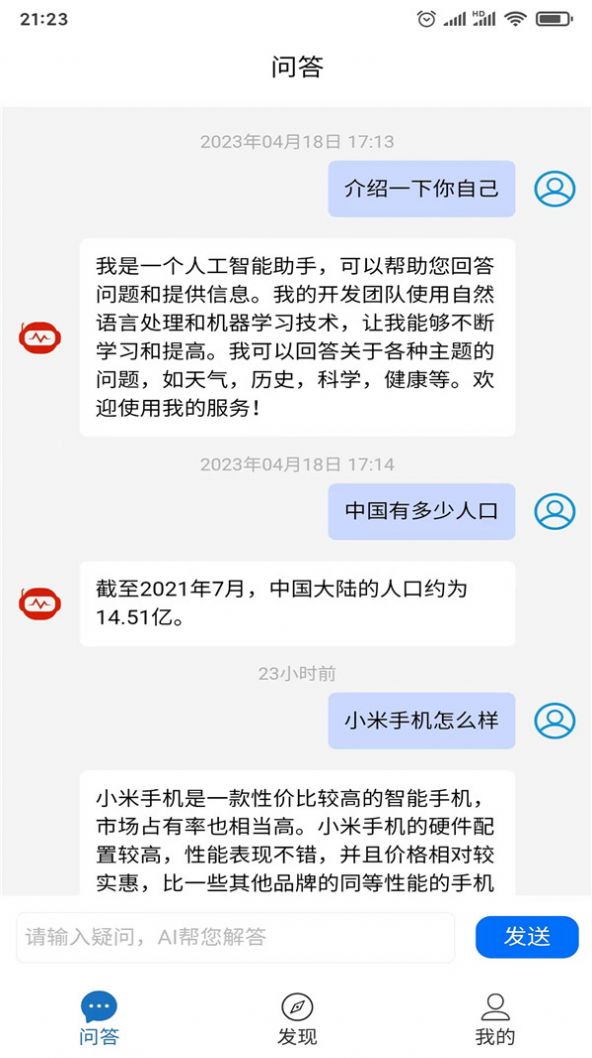 智答ai智能问答新版