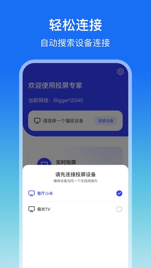 乐适投屏APP最新版