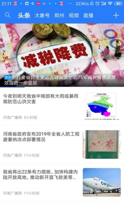 大象新闻汉化版截图2