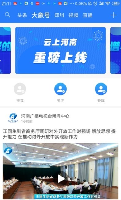 大象新闻汉化版截图4