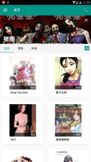 xm漫画精简版截图2