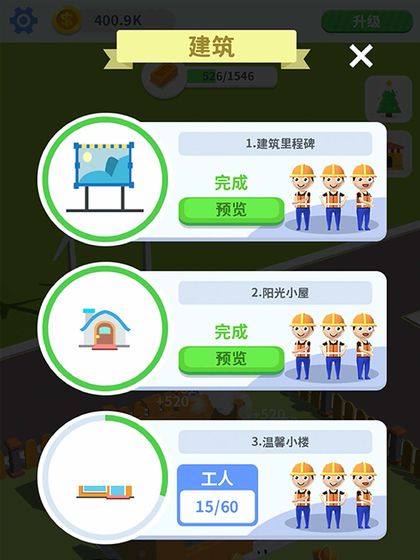 疯狂搬砖官方正版截图5