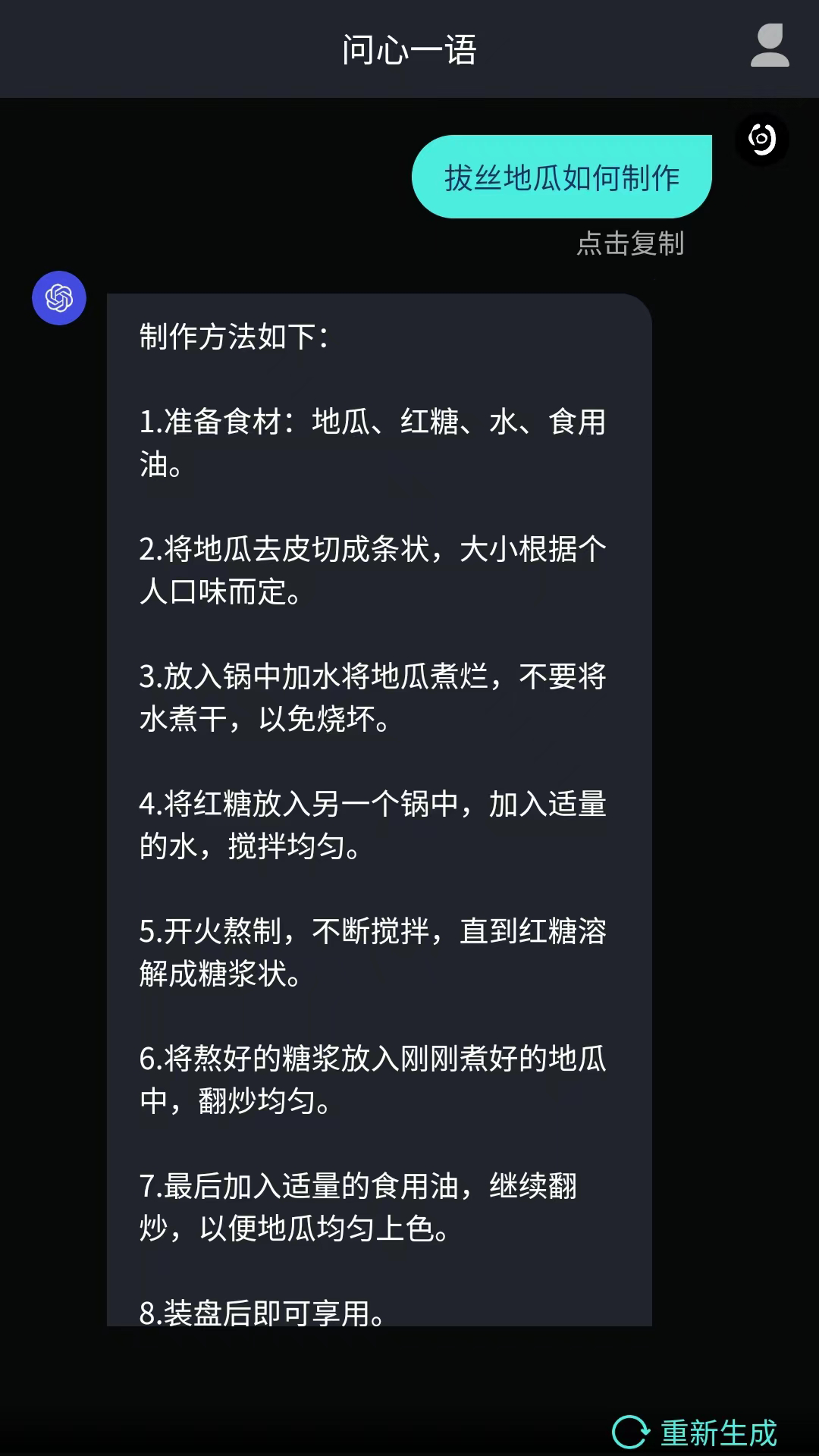 问心一语官方版