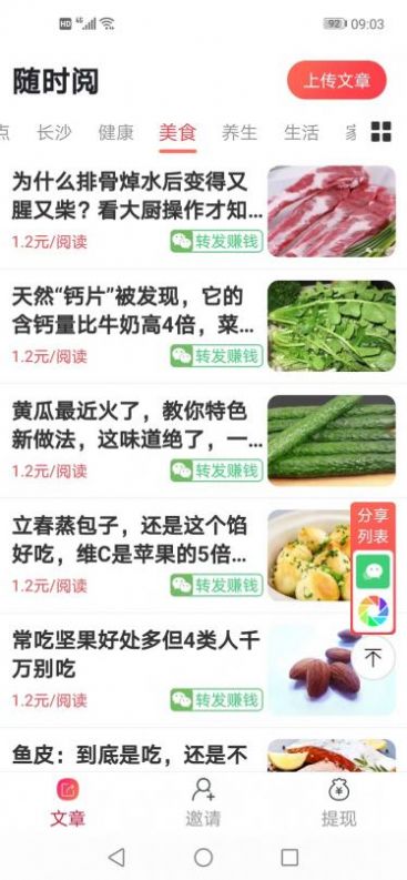 随时阅资讯转发APP最新版