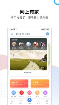 云家园精简版截图2