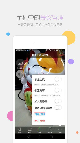 瞩目视频会议官方版截图3