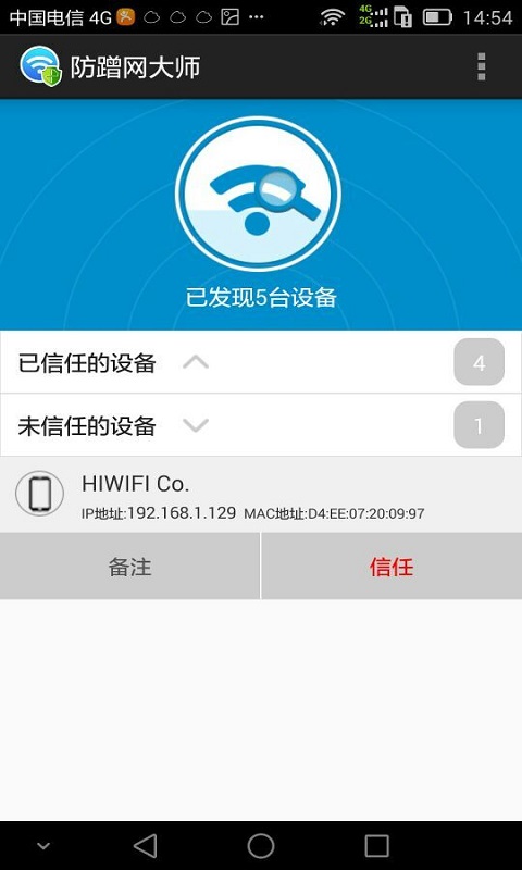 防蹭网大师免费版截图3