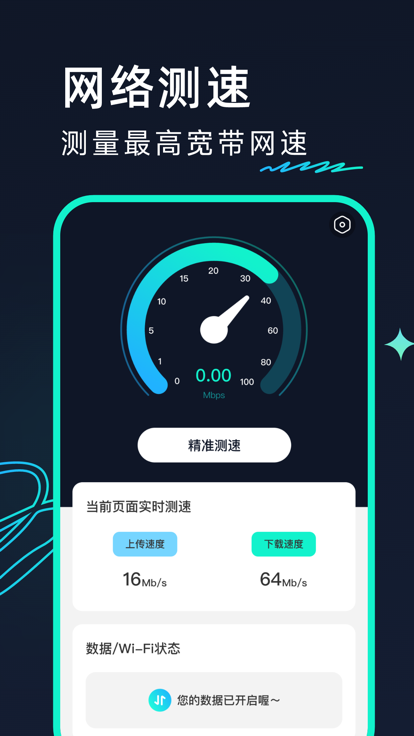 连连上网宝无限制版截图4