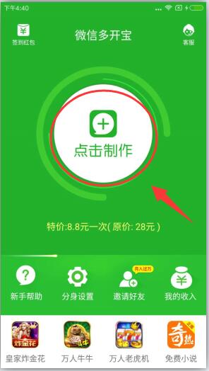 qqkugcom微信分身破解版截图4